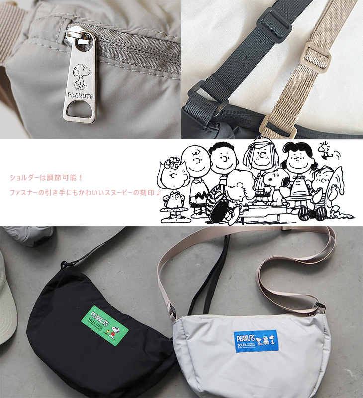 SOLEIL（HEMING'S） ピーナッツ ソレイユ ポケッタブルショルダー