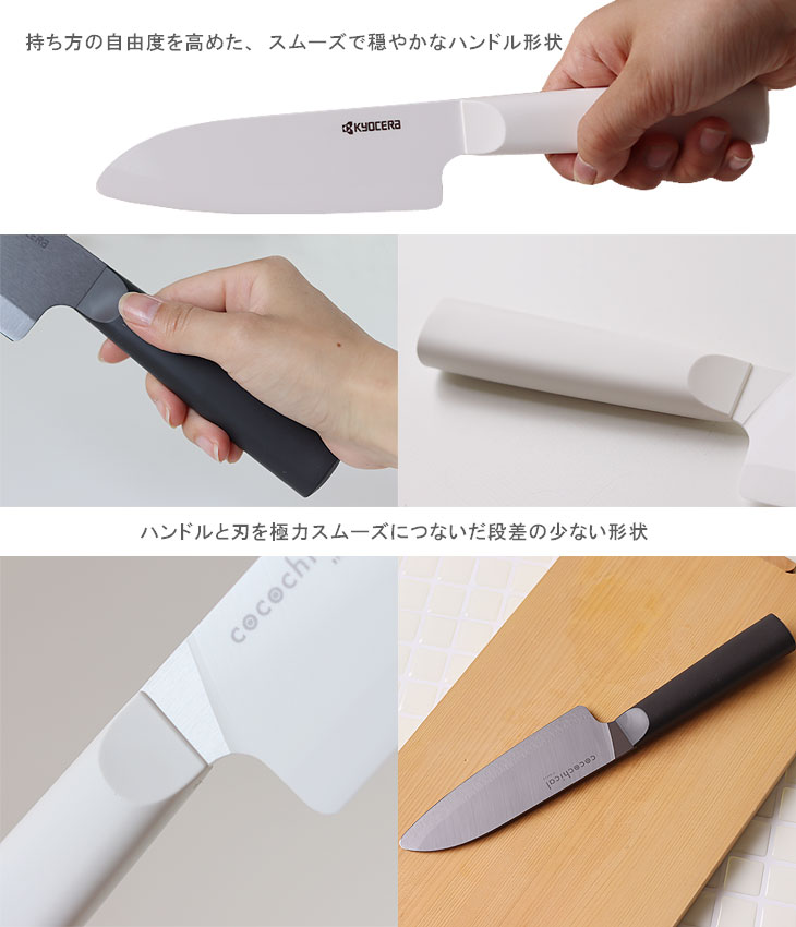 KYOCERA cocochical ココチカル セラミックナイフ 三徳 14cm 