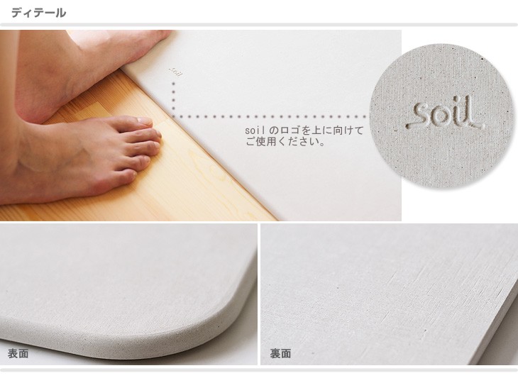 soil バスマット ラージ（珪藻土BATHMAT large ソイル イスルギ