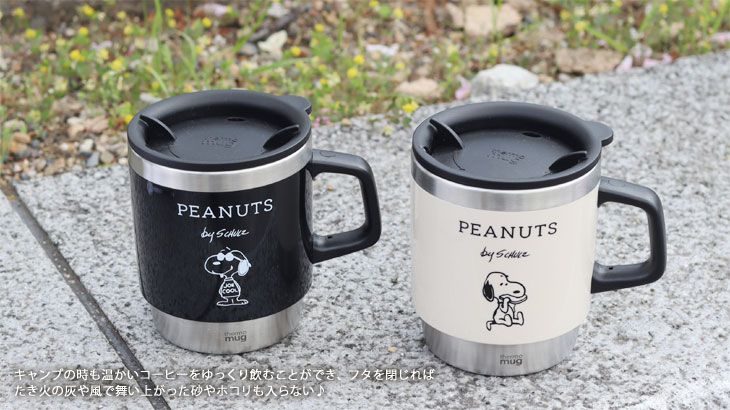ピーナッツ スタッキング サーモマグ（ステンレス 保温 保冷
