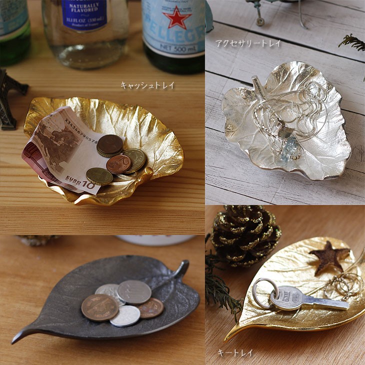 お中元 お歳暮 お年賀 夏 冬 年末年始のご挨拶 ギフト 通販な magnet LEAF TRAY・リーフトレイ（トレー アクセサリートレイ 小物入れ