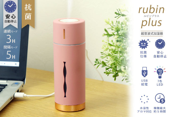 卓上加湿器 MINI HUMIDIFIER ルビンプラス コスモブルー