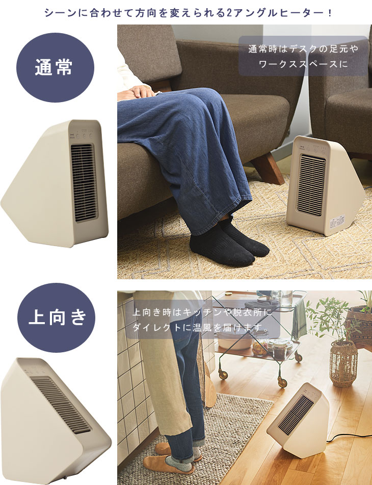 セラミックファンヒーター | ブルーノ 2アングル 電気ヒーター