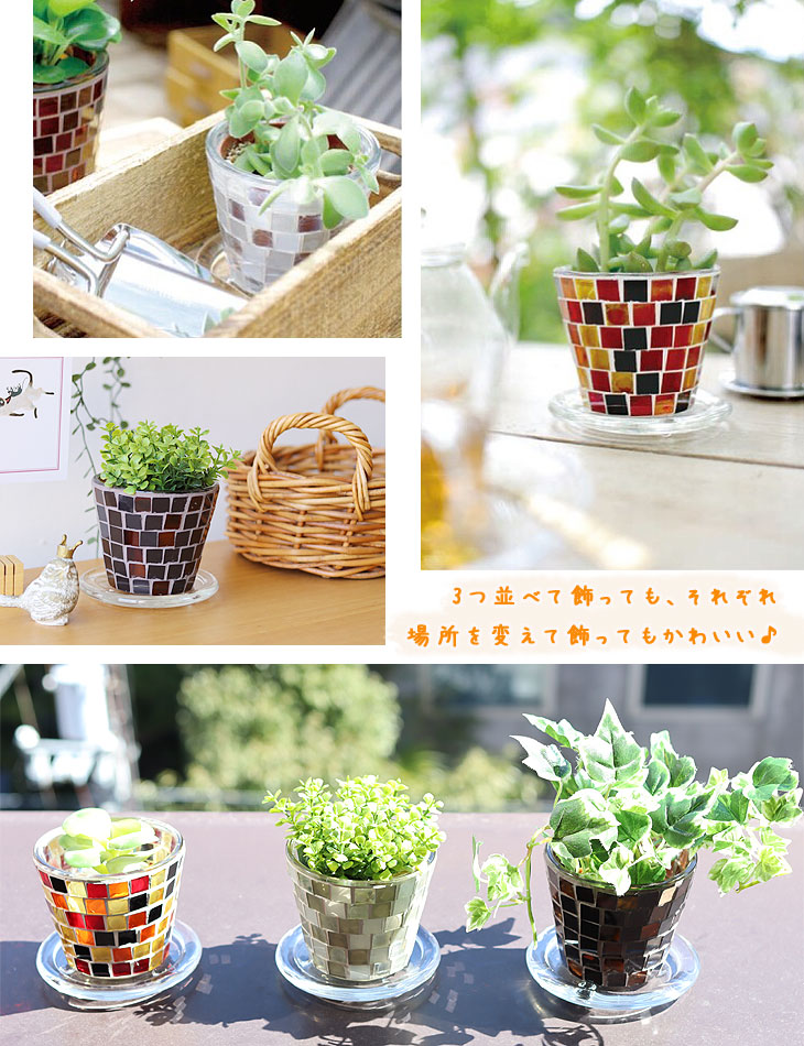 カレード モザイクガラス プラントポット3号 3個セット（プランター