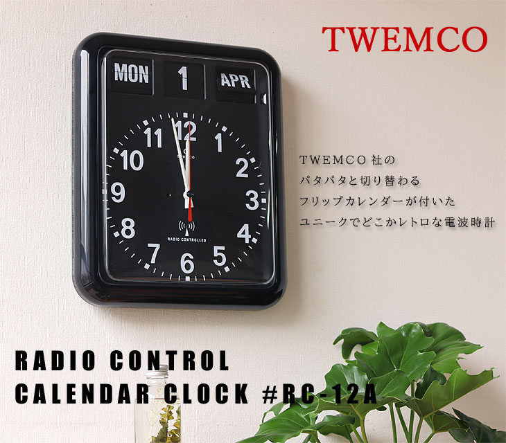TWEMCO トゥエンコ 電波 掛時計 パタパタ時計 フリップクロック