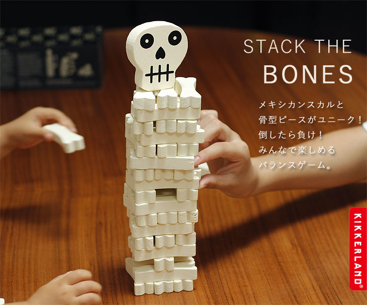 KIKKERLAND STACK THE BONES スタック ザ ボーン（ファミリー