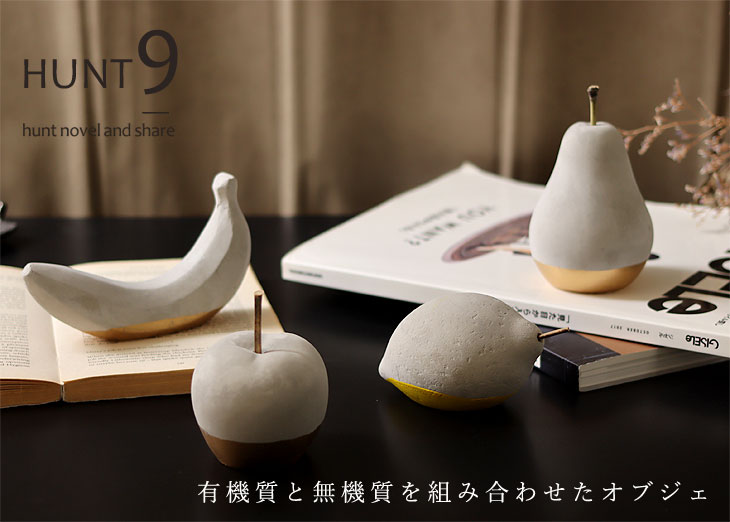 HUNT9（ハントナイン） 有機質と無機質を組み合わせたオブジェ（置物