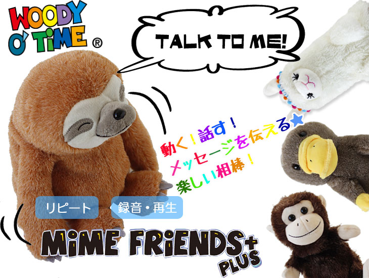 Mime Friends Plus マイムフレンズ プラス（モノマネ リピート ぬいぐるみ ナマケモノ リャマ モンキー さる カモノハシ プレゼント  音声） : 33151 : エフシーインテリア - 通販 - Yahoo!ショッピング