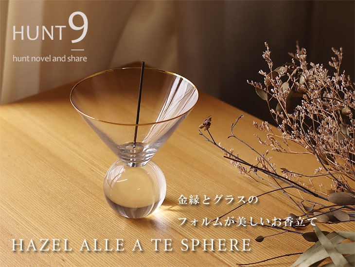 HUNT9 お香立て HAZEL ALLE A TE SPHERE（お香立て 線香立て ガラス