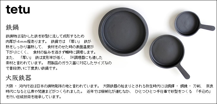 tetu 鉄鍋両手 26(大阪鉄器 小泉誠 片手鍋 スキレット tetu 鉄鍋両手 26(大阪鉄器 小泉誠 片手鍋 スキレット