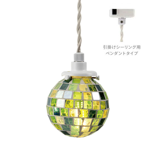 モザイクペンダント カレード（照明 天井照明 ペンダントランプ