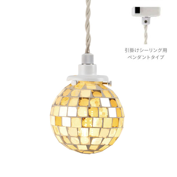 モザイクペンダント カレード（照明 天井照明 ペンダントランプ