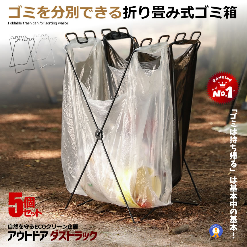 5個セット 持ち歩き ゴミ袋ラック レジ袋 レジャー キャンプ ホルダー