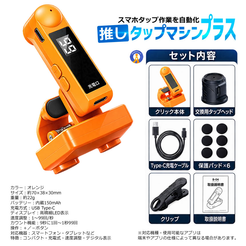 5個セット スマホ 自動タップ 連打機 オートクリッカー ダブルタップ