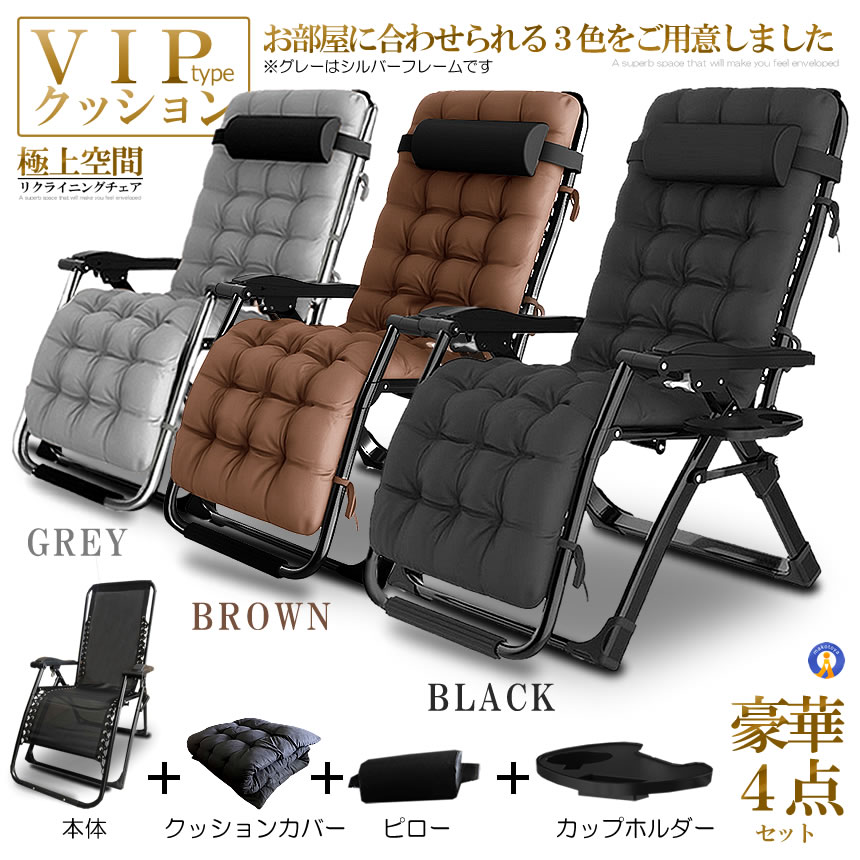 5個セット リクライニング チェア VIP型 ブラック クッション 折りたたみチェア 枕つき リビング 金属ロック 角度調節 耐荷重200kg RIKUCHAI-A-BK |  | 12