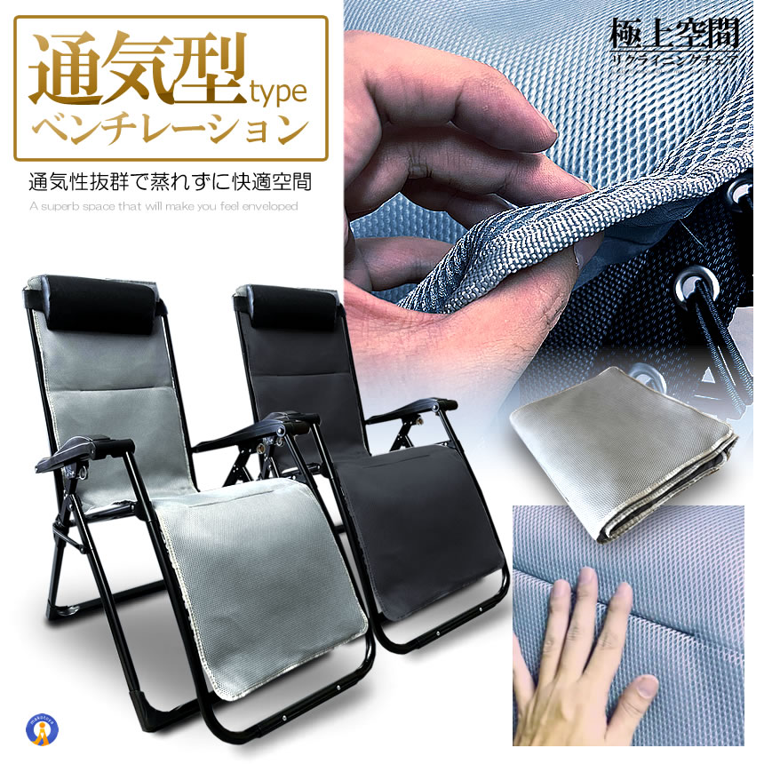 リクライニングチェア 通気型 グレー 折りたたみチェア 枕つき