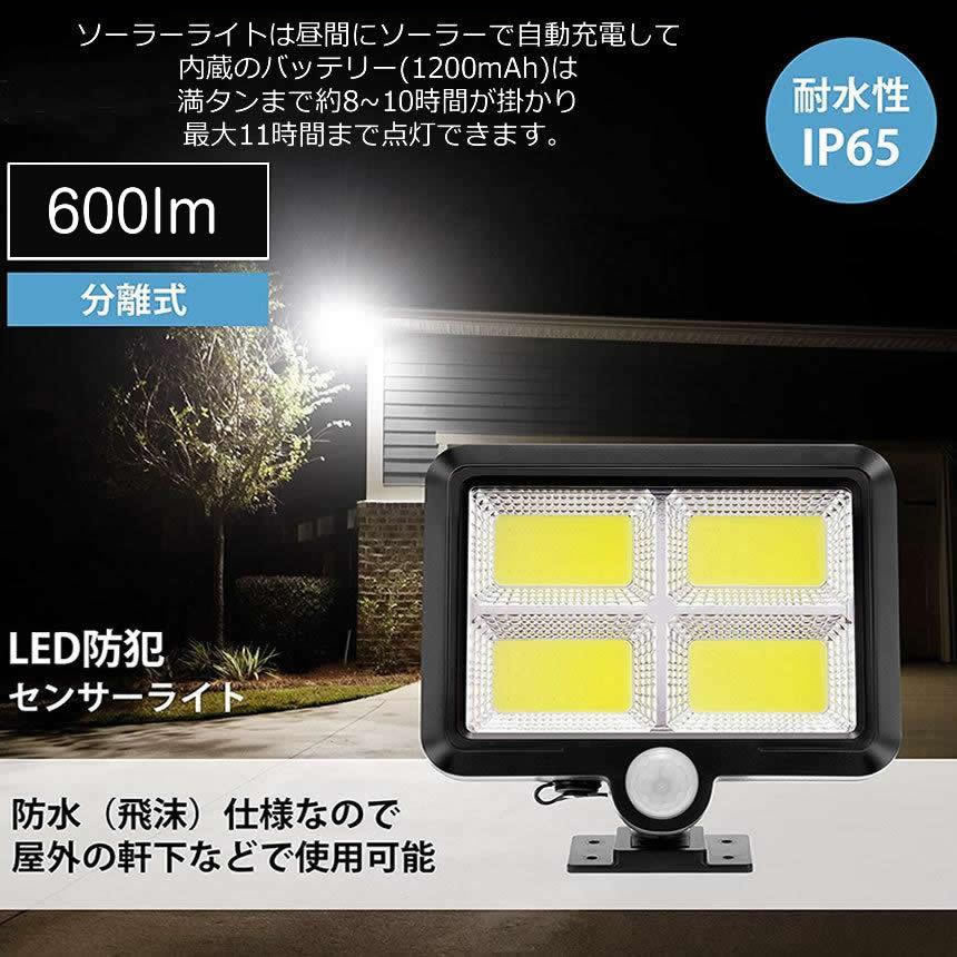 ソーラーライト屋外 2個セット 分離 センサーライト 128LED 屋外 壁掛け 5mコード付き 太陽光充電 モーションセンサー 玄関 駐車場 防犯 庭 ガーデン BUNBUN 関連画像2