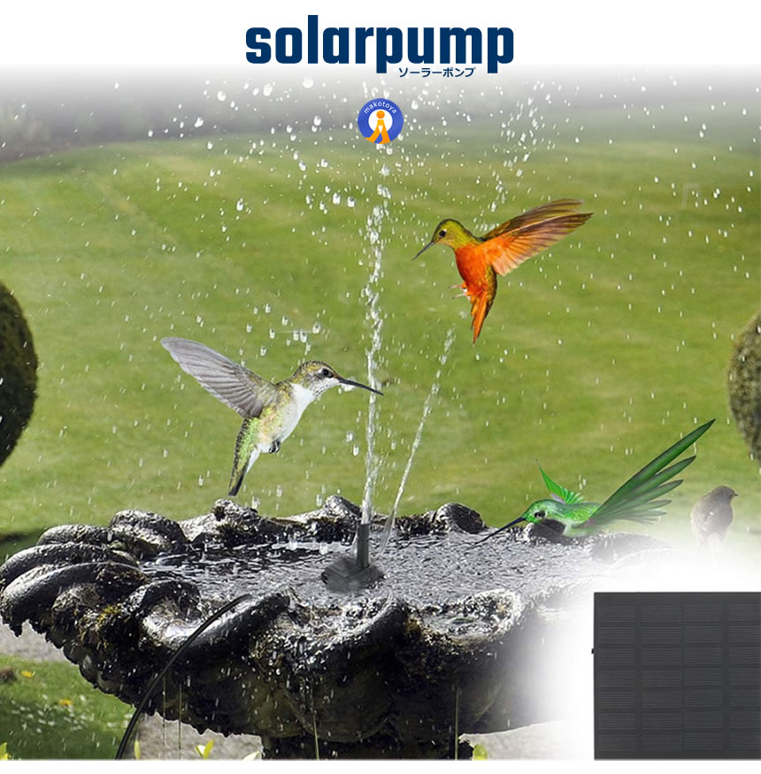 ソーラーポンプ ウォーターポンプ 噴水ポンプ 多用途ポンプ エネ 庭 ガーデン 散水キットソーラー池ポンプ 太陽光 噴水 ソーラーパネル WOTAPOPO｜fcl-plus｜05