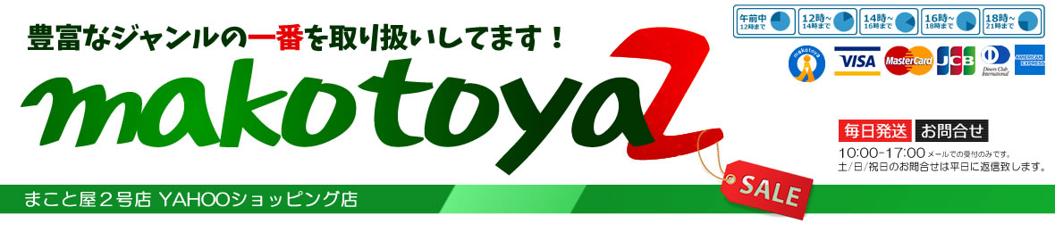 輸入雑貨販売のまこと屋 ヘッダー画像