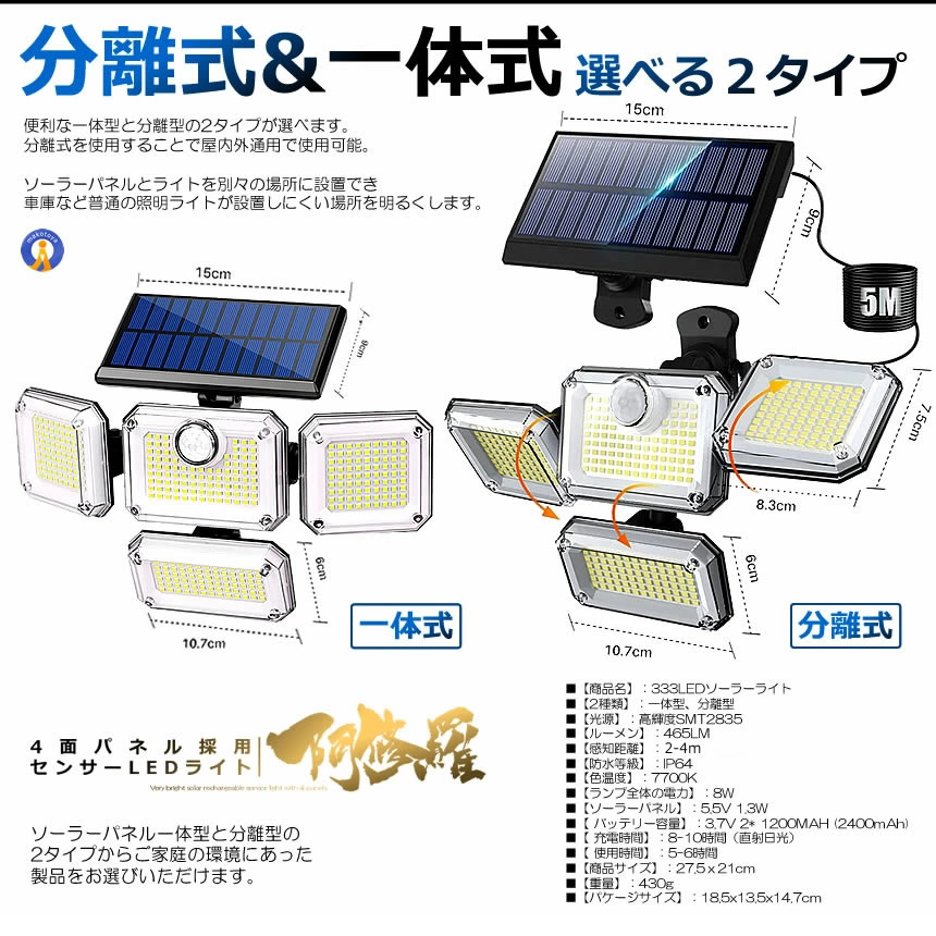 2個セット 333LED センサーソーラーLEDライト ガーデンライト 4面式 屋外 明るい 庭 照明 人感センサー 防水 広角 リモコン 360°防犯対策 夜間 玄関 333LED｜fcl-plus｜08