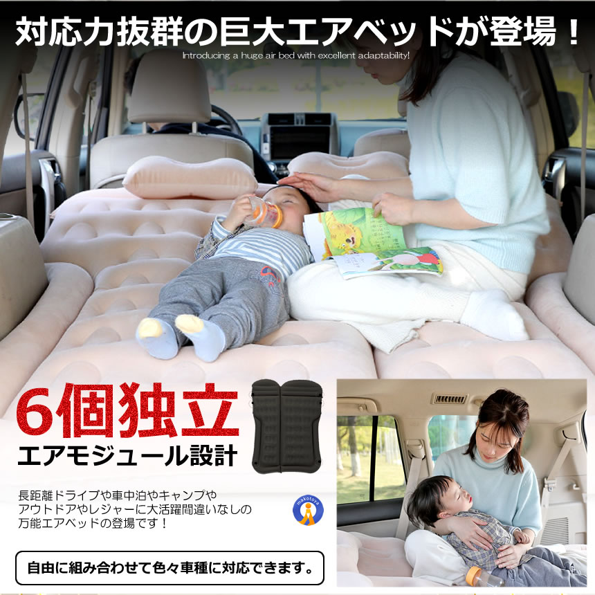 5個セット エアーベッド 車中泊 マット SUV車 車用ベッド 後部座席用 カー用品 アウトドア キャンプ レジャー 旅行 防災 SHAMAMA｜fcl-plus｜03