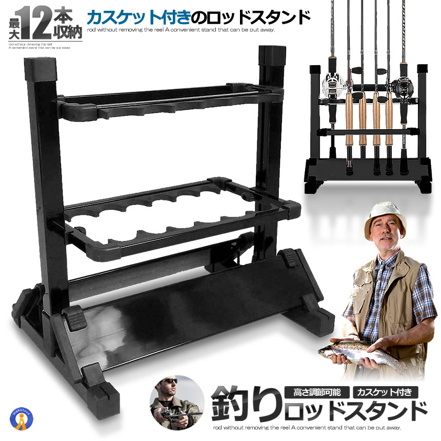 5個セット 釣りスタ 12本 収納タイプ ロッドスタンド 釣り竿 スタンド 