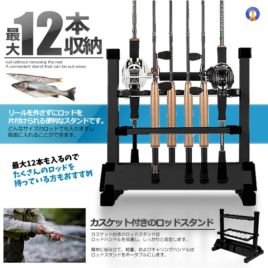 5個セット 釣りスタ 12本 収納タイプ ロッドスタンド 釣り竿 スタンド