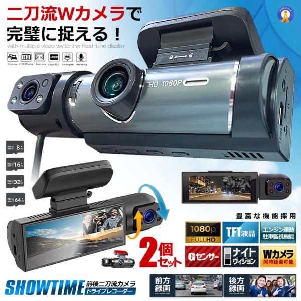 2個セット ドライブレコーダー 前後 ダブルカメラ 録画 液晶 一体型