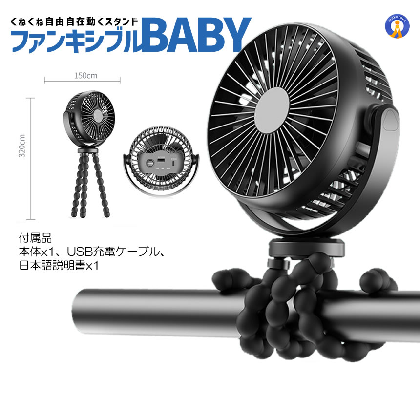 2個セット ベビーカー 扇風機 卓上扇風機 ハンディファン 携帯扇風機 5000mAh ミニ扇風機 USB扇風機 TAKOCOOLA 爆買 |  | 10
