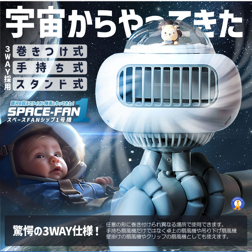 2個セット 携帯 扇風機 宇宙船 くま スペー...の詳細画像2