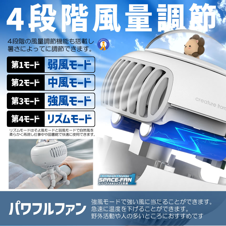 2個セット 携帯 扇風機 宇宙船 くま スペー...の詳細画像3