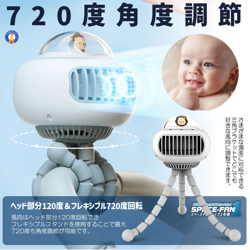 2個セット 携帯 扇風機 宇宙船 くま スペー...の詳細画像4