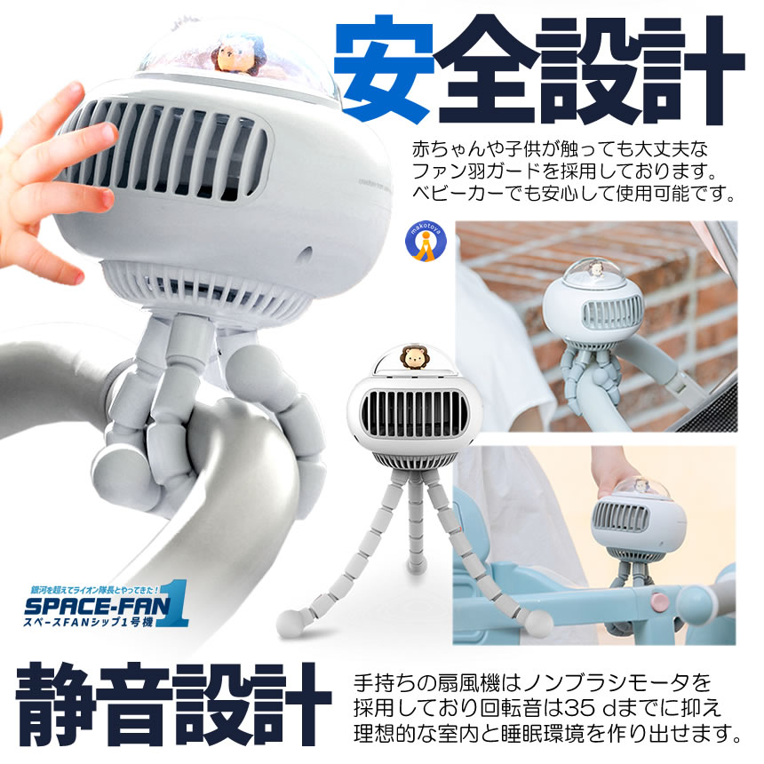 2個セット 携帯 扇風機 宇宙船 くま スペー...の詳細画像5