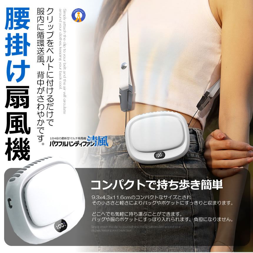 2個セット 腰掛け扇風機 ベルトファン ハンディファン LED残量表示 大容量 クーラー  超強風 5段階風量 首掛け扇風機 4IN1SENPU |  | 05
