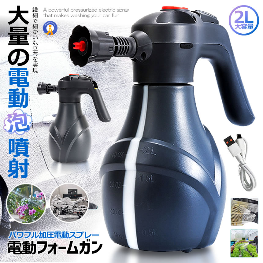 2個セット 電動 フォームガン 洗車 泡でラクラク 洗車 フォームガン 車 クリーナー 泡 スプレー FOAMRAKU |  | 01
