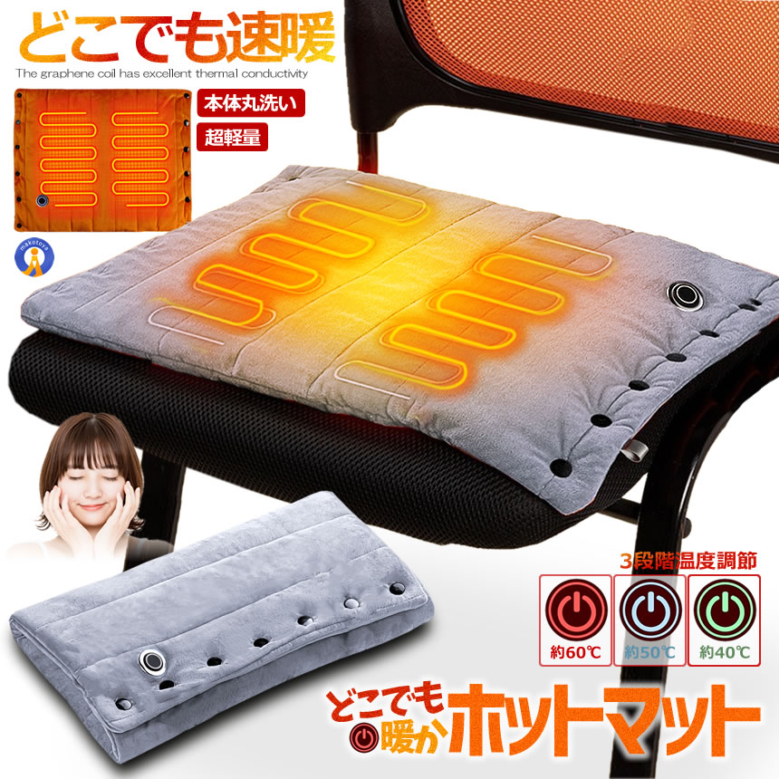 5個セット どこでもあったか ホットマット ブランケット ヒーター内臓