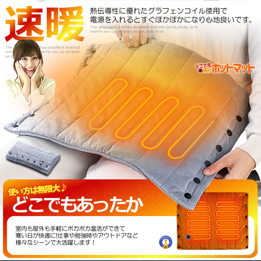 5個セット どこでもあったか ホットマット ブランケット ヒーター内臓