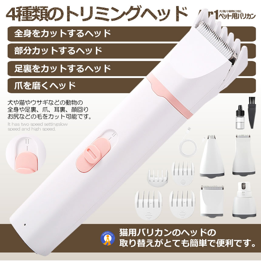 5個セット 猫 犬用バリカン 多機能 4in1 ペット用 バリカン 2段階スピード調整 猫 バリカン 低騒音 足裏 爪 耳裏 PETKEKE_6