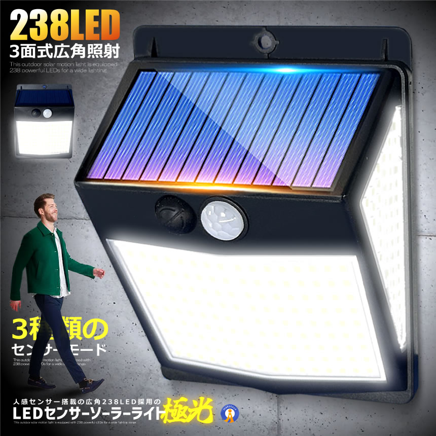 5個セット 238LED ソーラーライト LED センサーライト 人感センサー 3面照射 防水 IP65 屋外 照明 238LEDRAI |  | 01