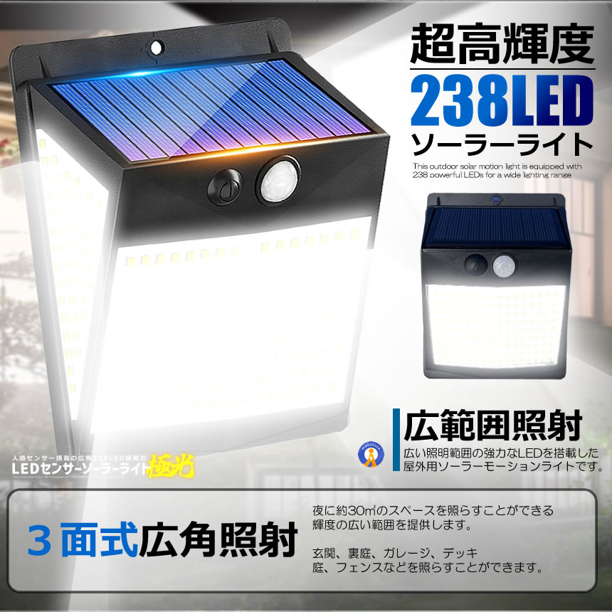 5個セット 238LED ソーラーライト LED センサーライト 人感センサー 3面照射 防水 IP65 屋外 照明 238LEDRAI |  | 02