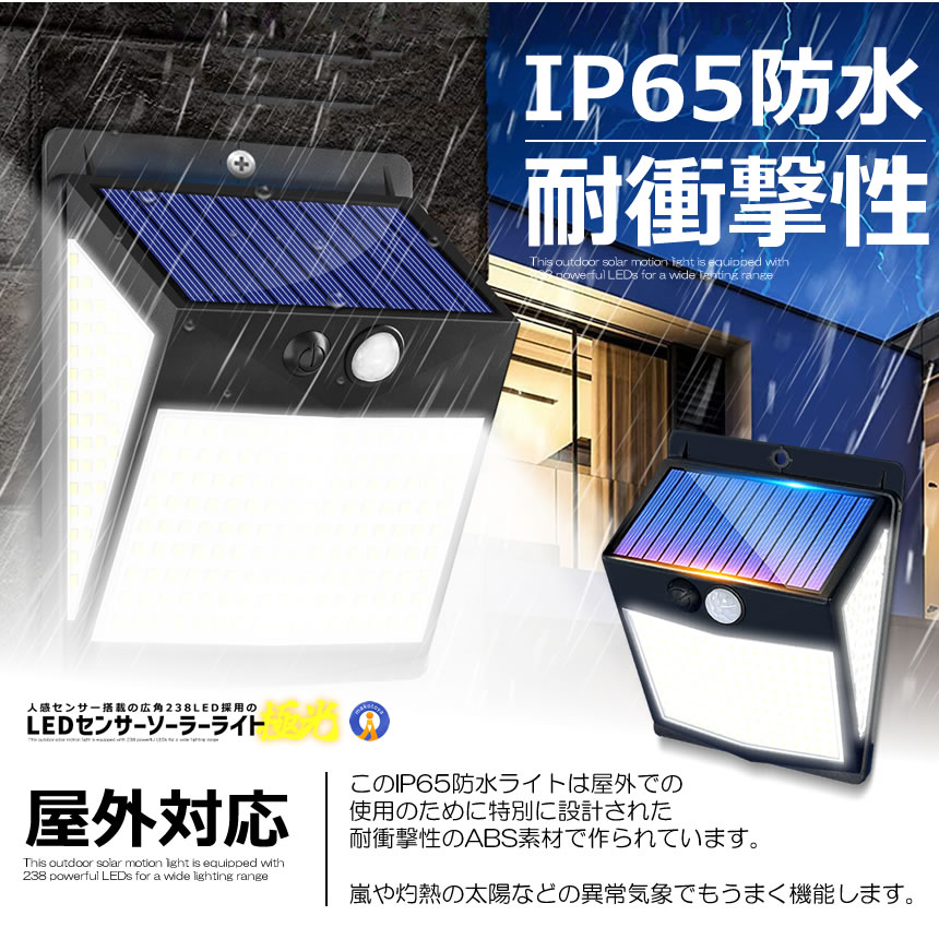 5個セット 238LED ソーラーライト LED センサーライト 人感センサー 3面照射 防水 IP65 屋外 照明 238LEDRAI |  | 06