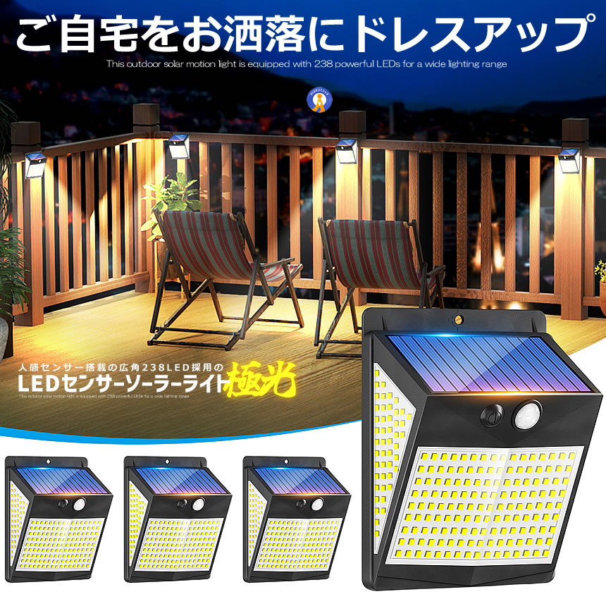 5個セット 238LED ソーラーライト LED センサーライト 人感センサー 3面照射 防水 IP65 屋外 照明 238LEDRAI |  | 08