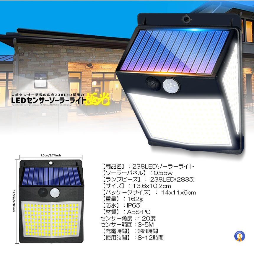 5個セット 238LED ソーラーライト LED センサーライト 人感センサー 3面照射 防水 IP65 屋外 照明 238LEDRAI |  | 09