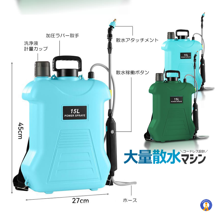 5個セット 噴霧器 電動 15L 大容量 充電式 電動 88cm 伸縮式 噴霧器 肩掛け式 バッテリー式 USB充電 MIZUPAWA |  | 12