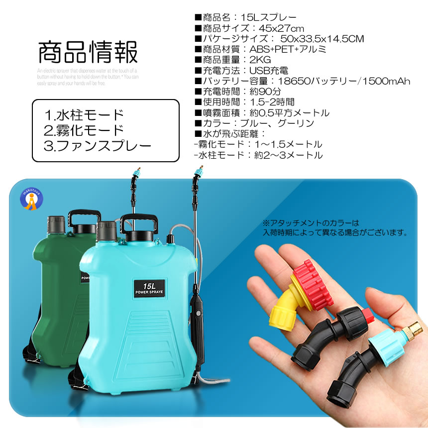 5個セット 噴霧器 電動 15L 大容量 充電式 電動 88cm 伸縮式 噴霧器 肩掛け式 バッテリー式 USB充電 MIZUPAWA |  | 13