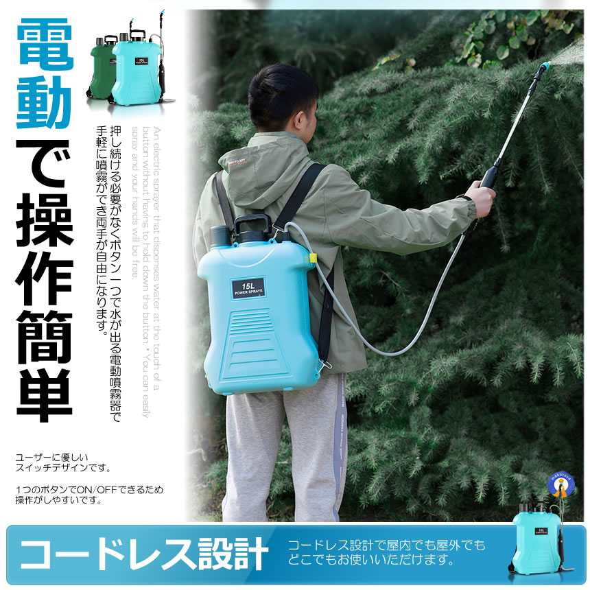 5個セット 噴霧器 電動 15L 大容量 充電式 電動 88cm 伸縮式 噴霧器 肩掛け式 バッテリー式 USB充電 MIZUPAWA |  | 02