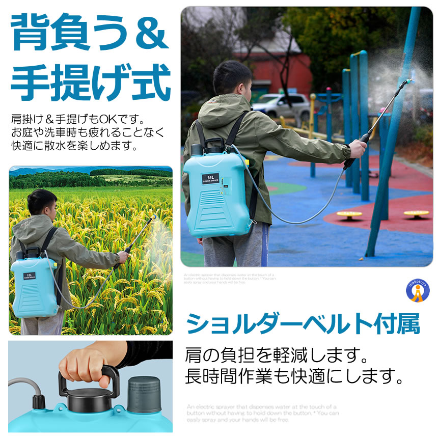 5個セット 噴霧器 電動 15L 大容量 充電式 電動 88cm 伸縮式 噴霧器 肩掛け式 バッテリー式 USB充電 MIZUPAWA |  | 05