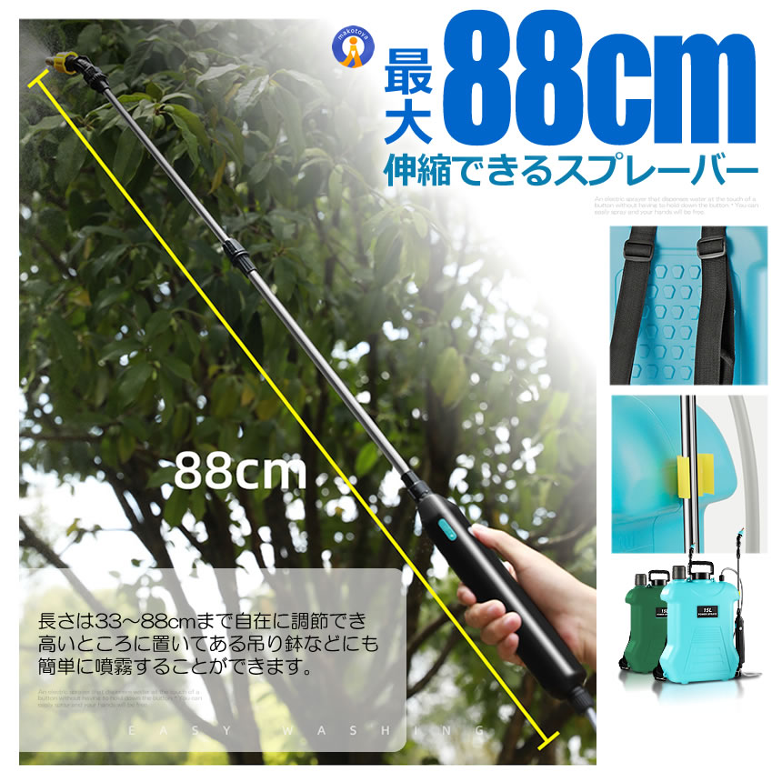 5個セット 噴霧器 電動 15L 大容量 充電式 電動 88cm 伸縮式 噴霧器 肩掛け式 バッテリー式 USB充電 MIZUPAWA |  | 06