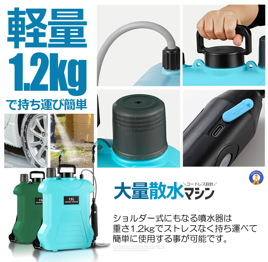 5個セット 噴霧器 電動 15L 大容量 充電式 電動 88cm 伸縮式 噴霧器 肩掛け式 バッテリー式 USB充電 MIZUPAWA |  | 07
