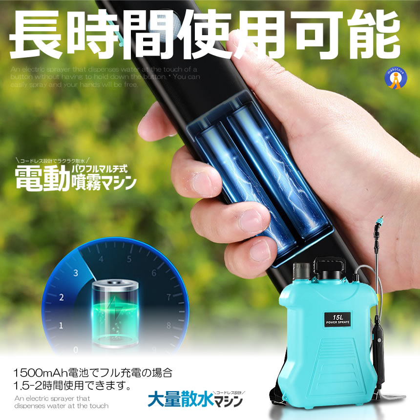 5個セット 噴霧器 電動 15L 大容量 充電式 電動 88cm 伸縮式 噴霧器 肩掛け式 バッテリー式 USB充電 MIZUPAWA |  | 08